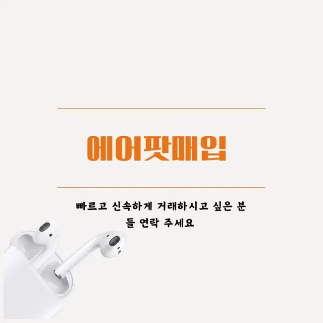 에어팟 최고가 매입합니다