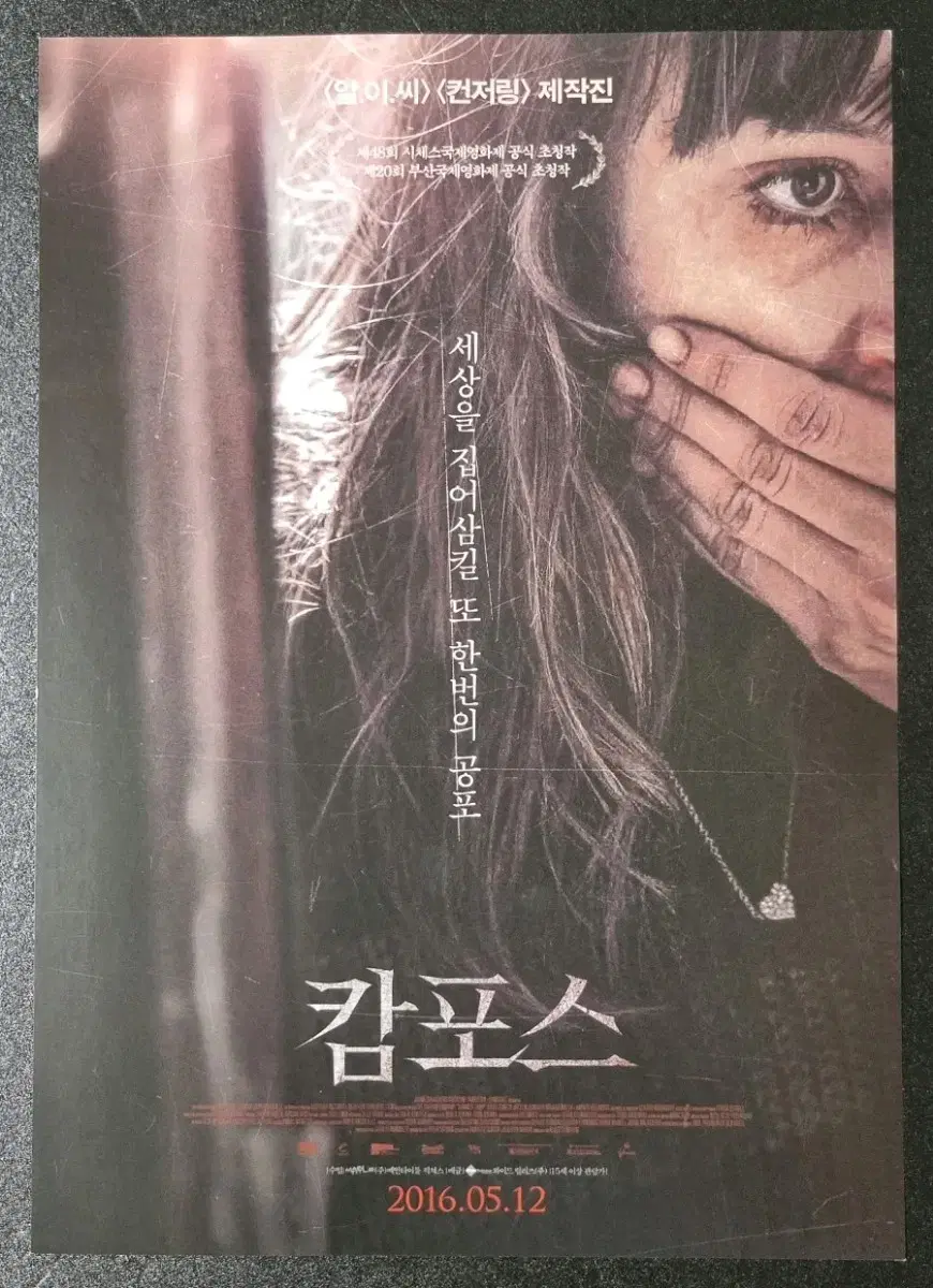 [영화팜플렛] 캄포스 (2016) 조셀라도나휴 디에고보네타 영화전단지