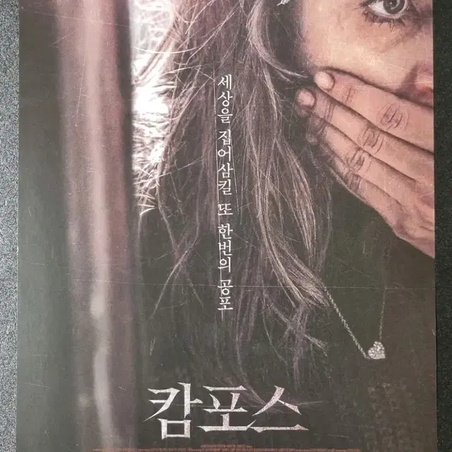 [영화팜플렛] 캄포스 (2016) 조셀라도나휴 디에고보네타 영화전단지