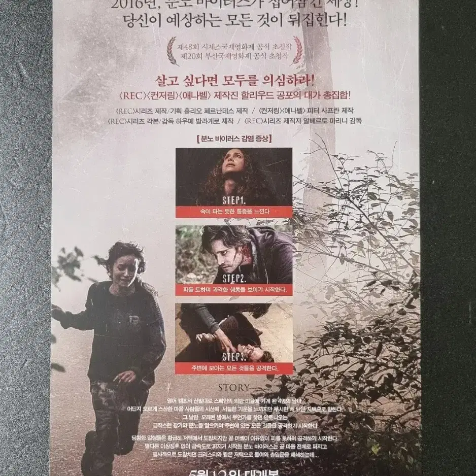 [영화팜플렛] 캄포스 (2016) 조셀라도나휴 디에고보네타 영화전단지