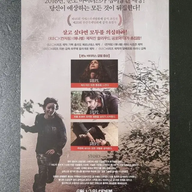 [영화팜플렛] 캄포스 (2016) 조셀라도나휴 디에고보네타 영화전단지