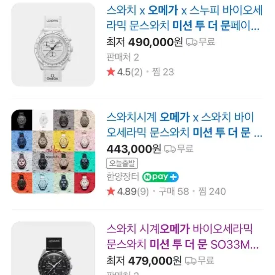 오메가 스워치 문스워치