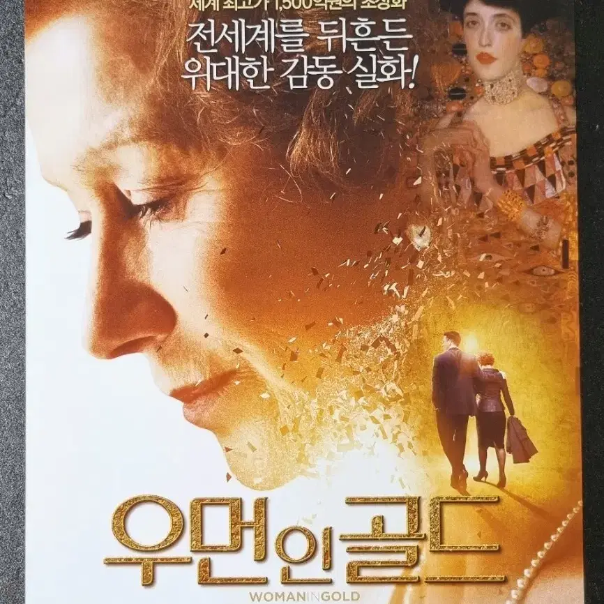 [영화팜플렛] 우먼인골드 (2015) 라이언레이놀즈 영화전단지