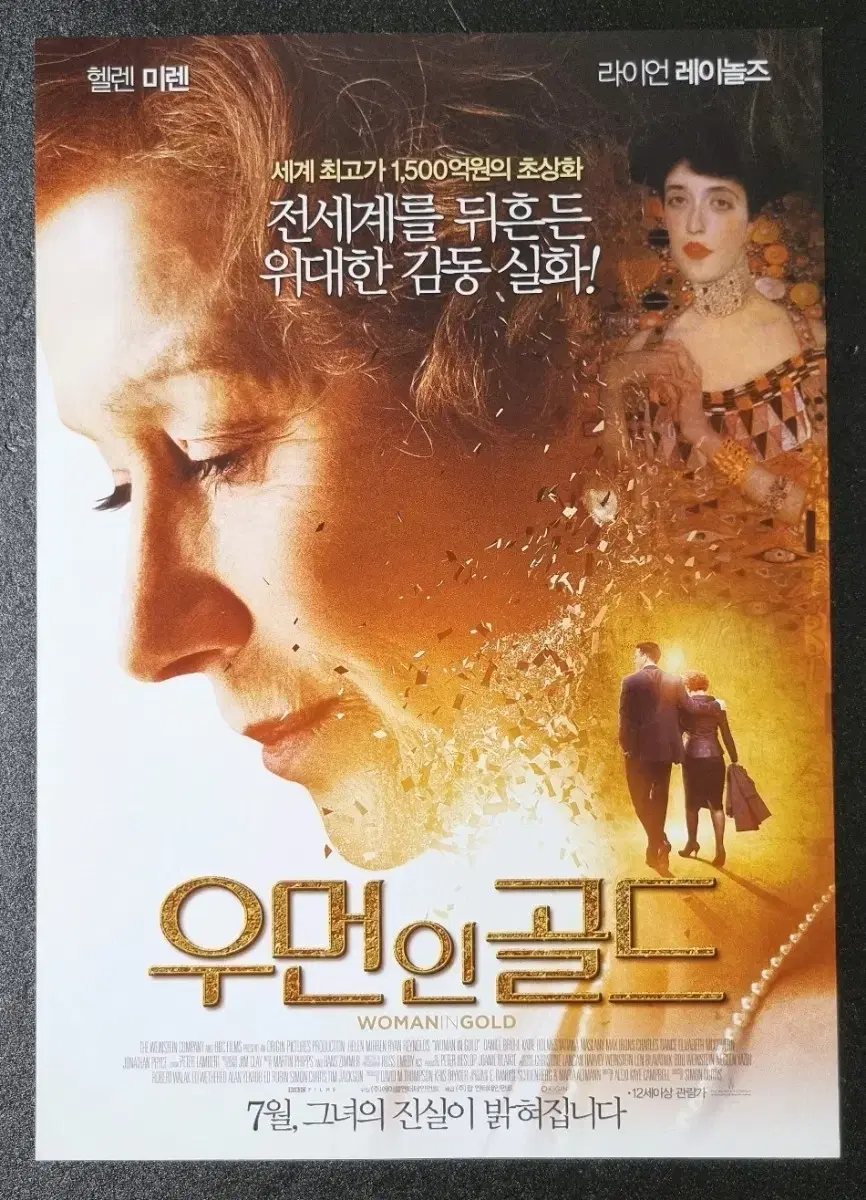 [영화팜플렛] 우먼인골드 (2015) 라이언레이놀즈 영화전단지