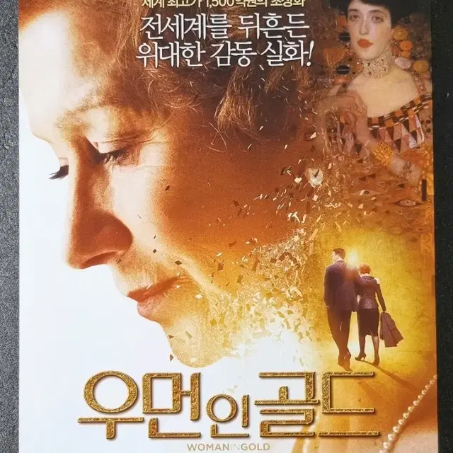 [영화팜플렛] 우먼인골드 (2015) 라이언레이놀즈 영화전단지