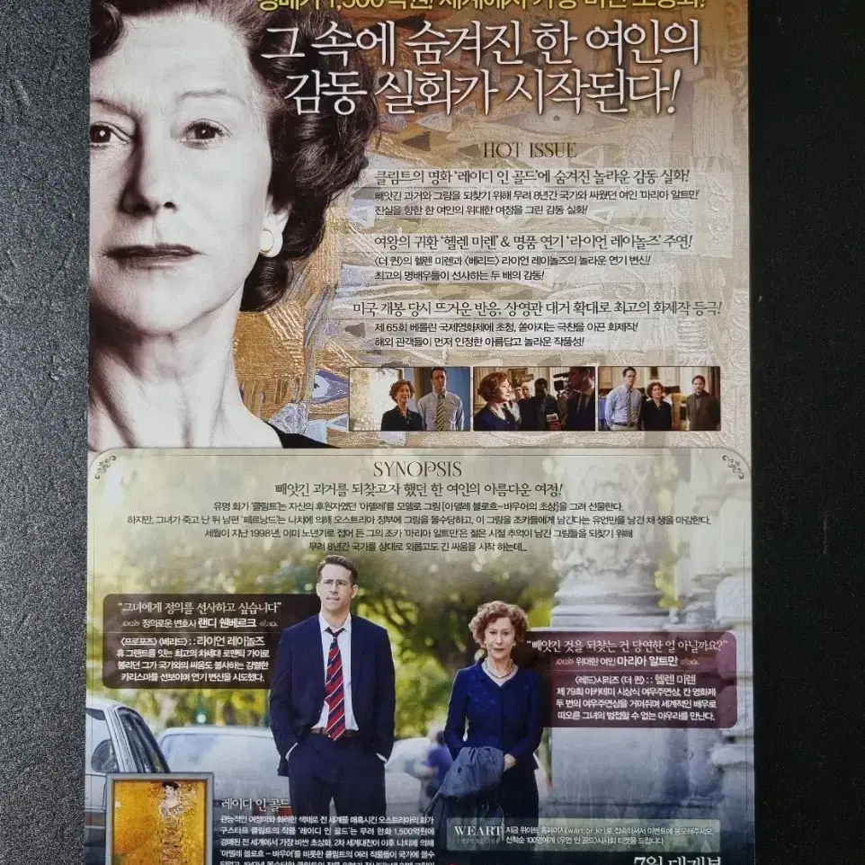 [영화팜플렛] 우먼인골드 (2015) 라이언레이놀즈 영화전단지