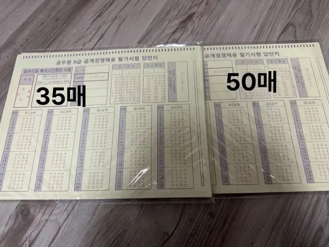 9급공무원 필기시험 4지선다 답안지 떡메(연습용) 총 85매