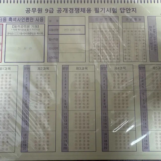 9급공무원 필기시험 4지선다 답안지 떡메(연습용) 총 85매