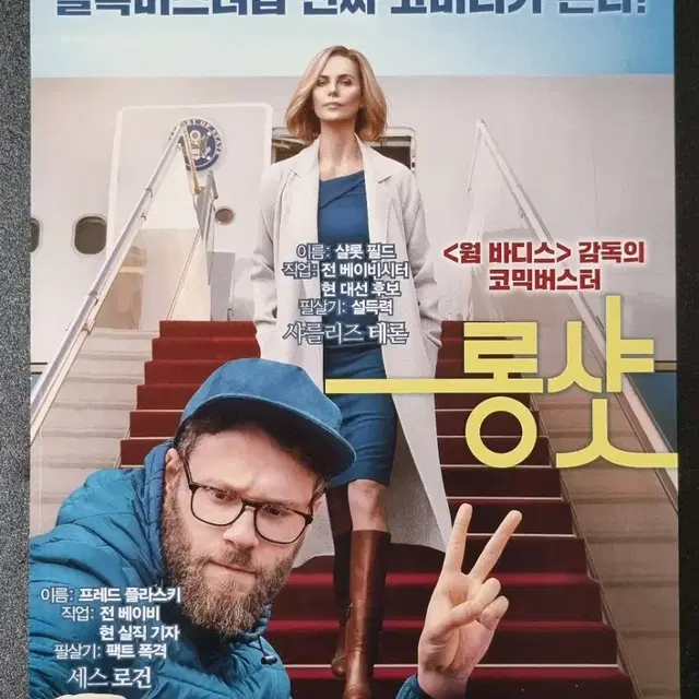 [영화팜플렛] 롱샷 (2019) 샤를리즈테론 세스로건 영화전단지