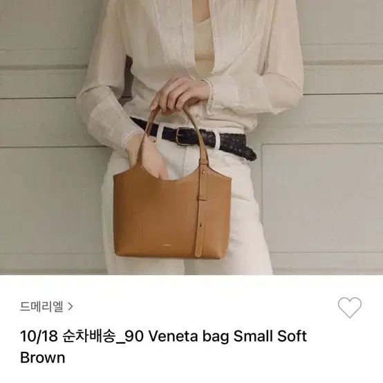 드메리엘   Veneta bag Small