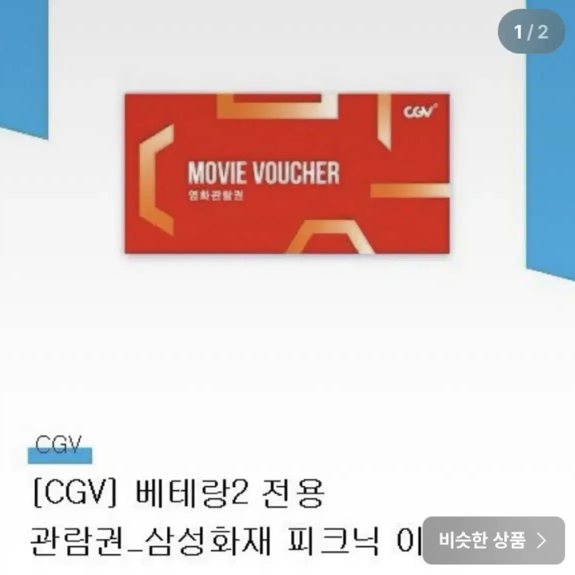 베테랑2cgv