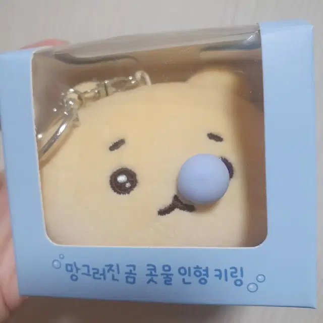 망그러진곰 콧물키링