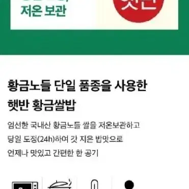 번개최저가 무료배송 햇반 210GX36개황금쌀밥백미 30590원