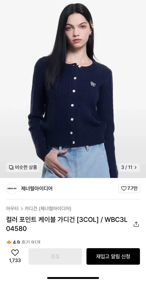 제너럴아이디어 가디건 네이비