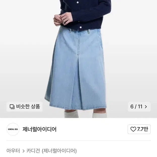 제너럴아이디어 가디건 네이비