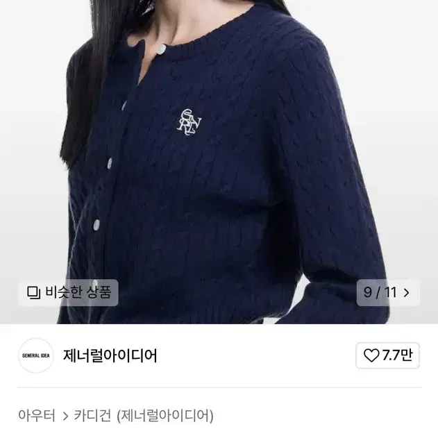 제너럴아이디어 가디건 네이비