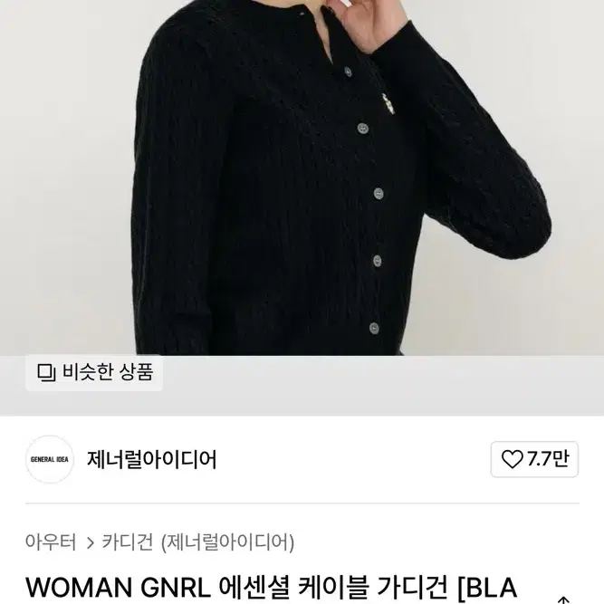 제너럴아이디어 가디건