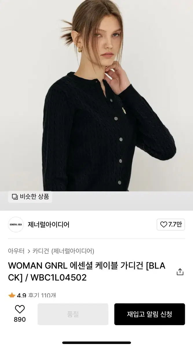 제너럴아이디어 가디건