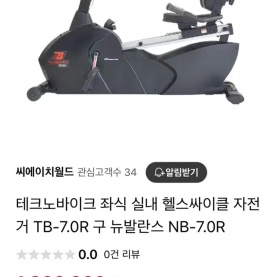 뉴발란스 실내자전거