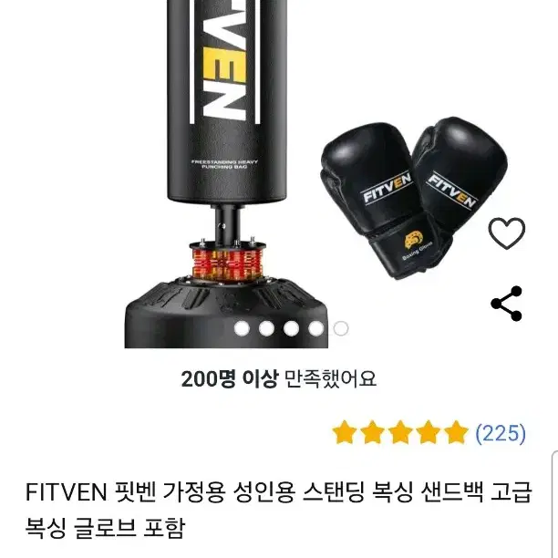 핏벤 스탠딩 샌드백(글러브 포함)