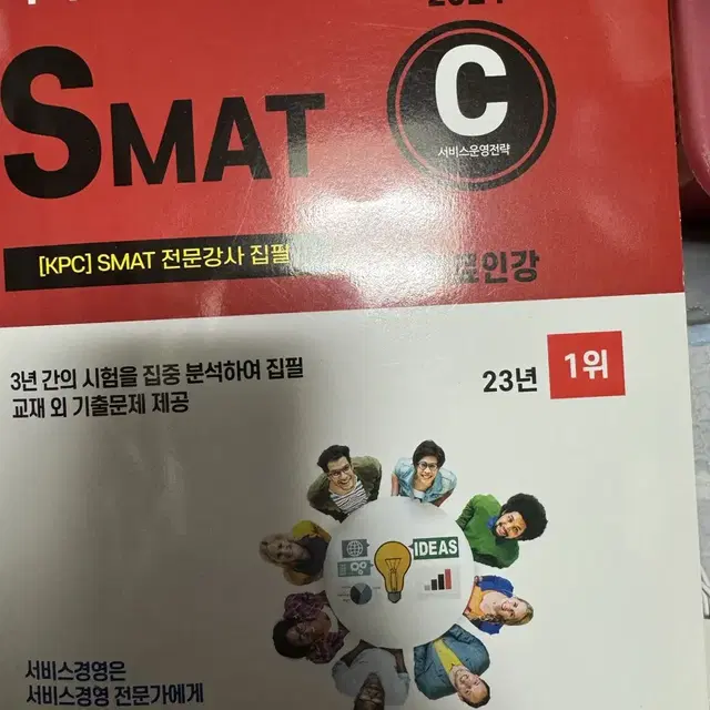 2024 smat c 책 팔아요