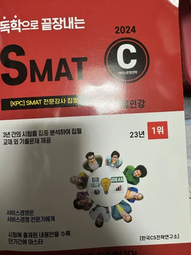 2024 smat c 책 팔아요