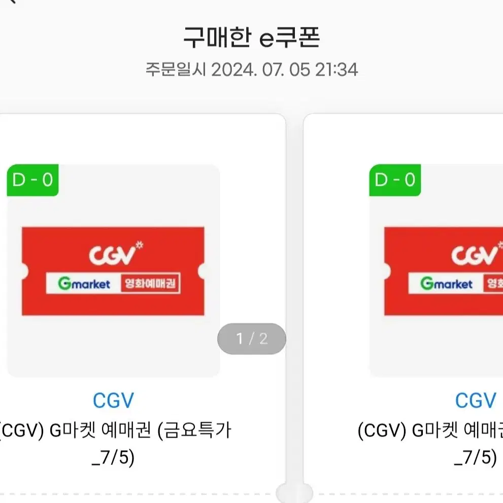 cgv 영화예매권 2장 (오늘까지)