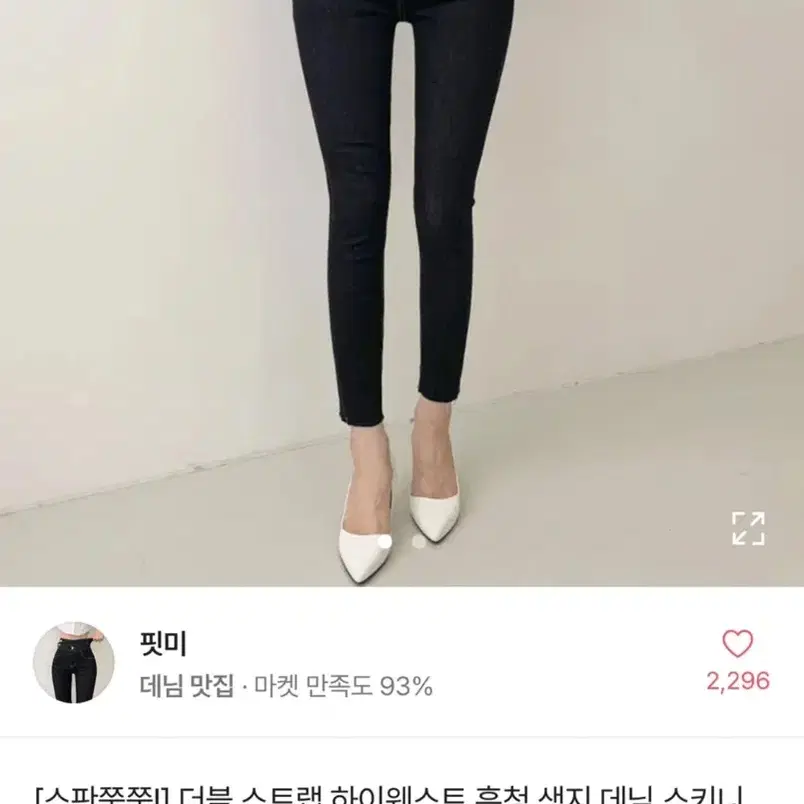 스트랩 하이웨스트 흑청 스키니 팬츠