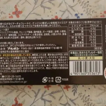 부르봉 알포트 미니 초콜릿 비터 12매입(원산지:일본)