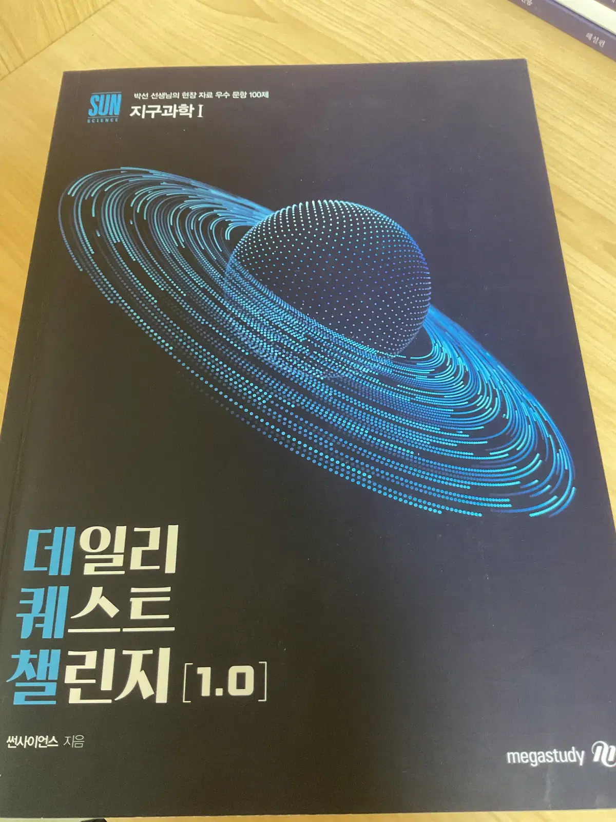 시대인재 지구과학 1