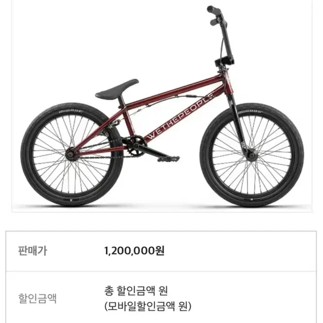 bmx위더피플 버서스팝니다