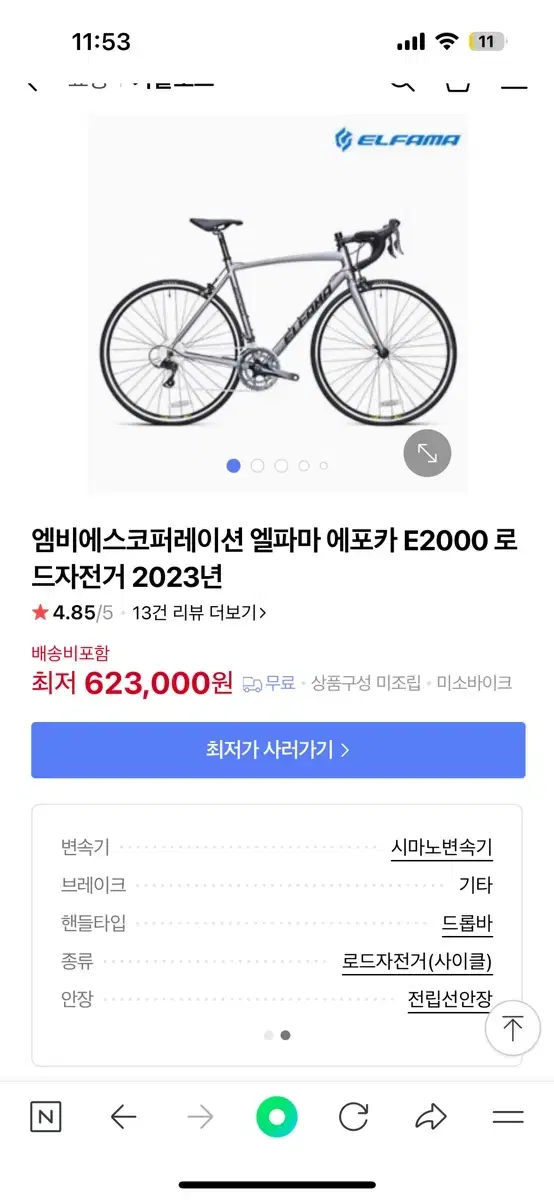 엘파마 에포카 e2000 로드 자전거팝니다 신품