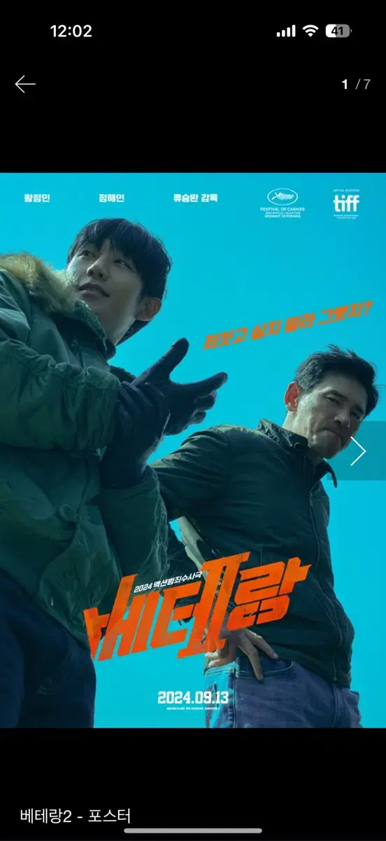 영화 베테랑2 cgv 영화관람권 영화예매