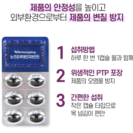 광동 눈건강 루테인지아잔틴 500mg x 30캡슐 x3BOX