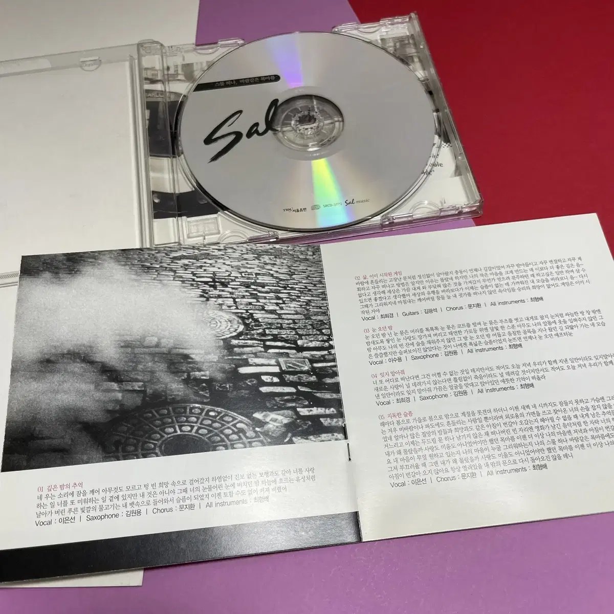 [중고음반/CD] 최형배 살 Sal 1집 - 스물 하나, 바람같은 목마름