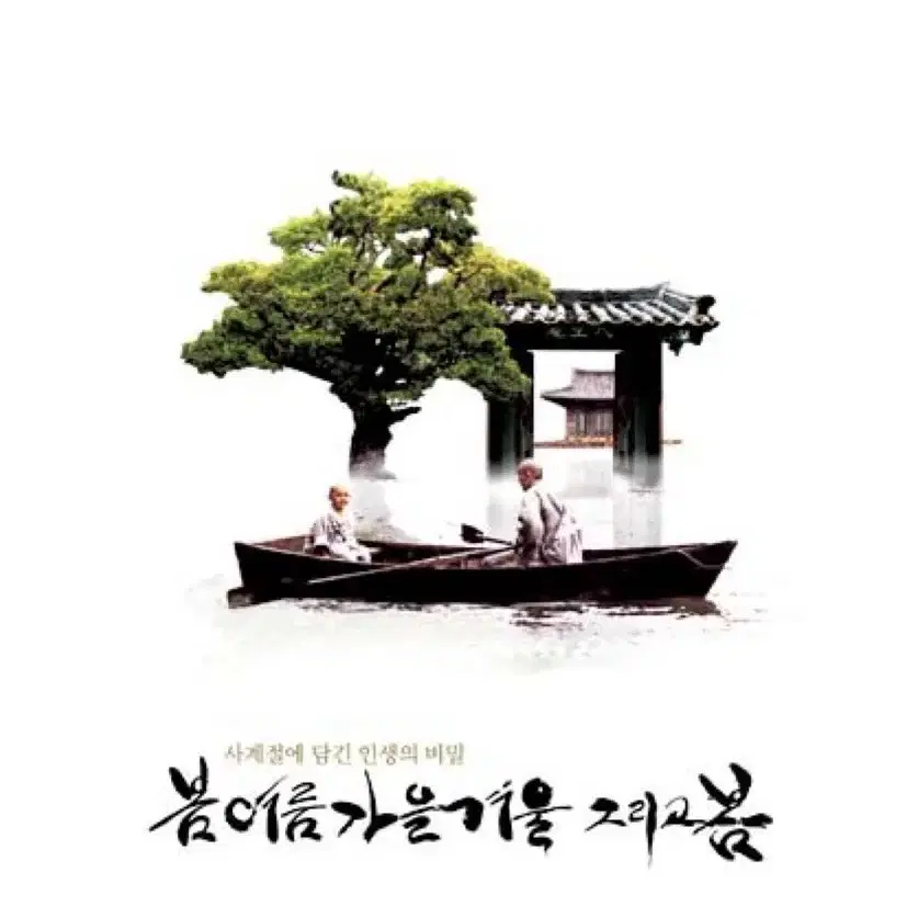 봄여름가을 그리고 봄 DVD (김기덕 감독 친필싸인)