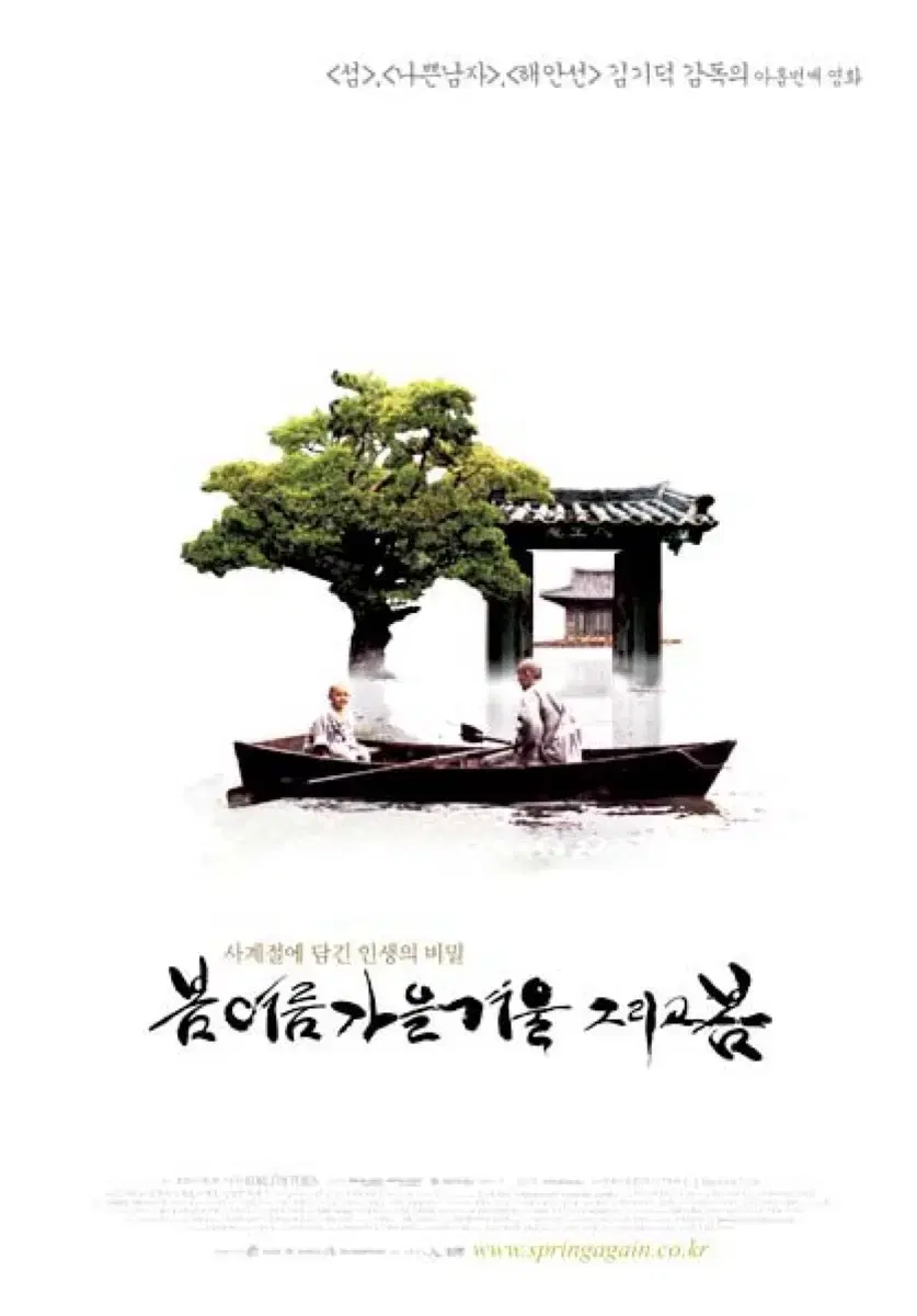 봄여름가을 그리고 봄 DVD (김기덕 감독 친필싸인)