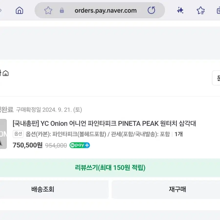 YC Onion 어니언 파인타피크 PINETA PEAK 원터치 삼각대