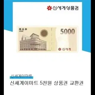 신세계 모바일 교환권 1.5만