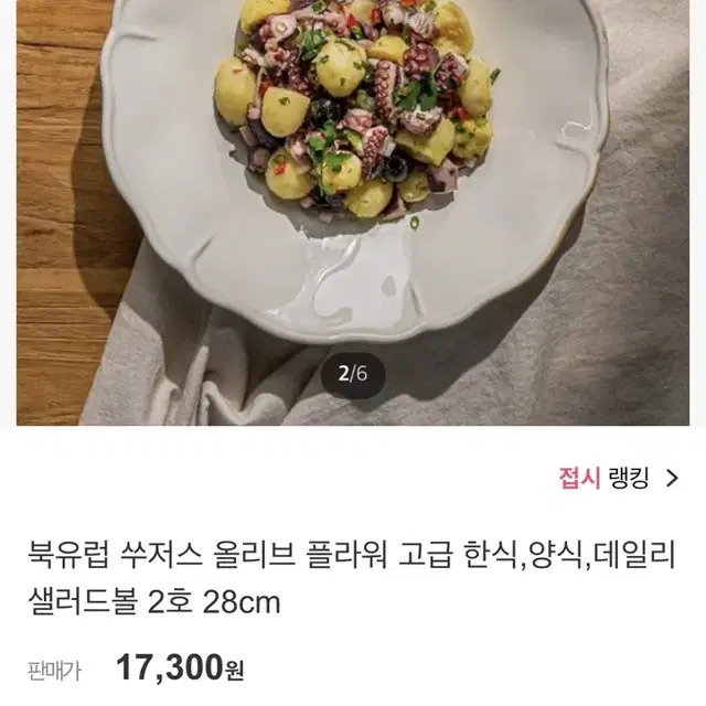 쑤저스 올리브 플라워 고급 샐러드 볼