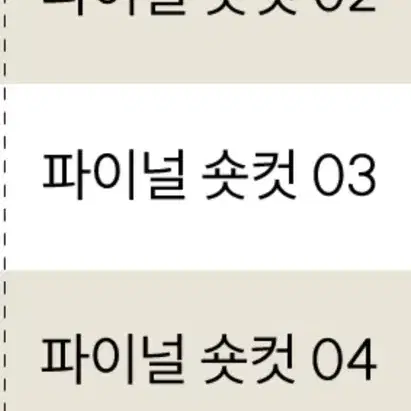 파이널 숏컷 미적분 1-6권 장기거래