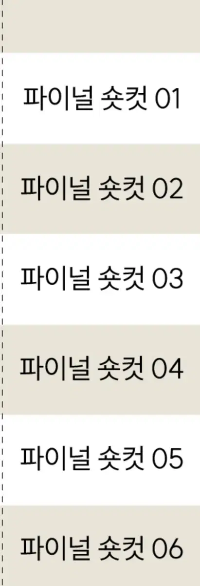 파이널 숏컷 미적분 1-6권 장기거래