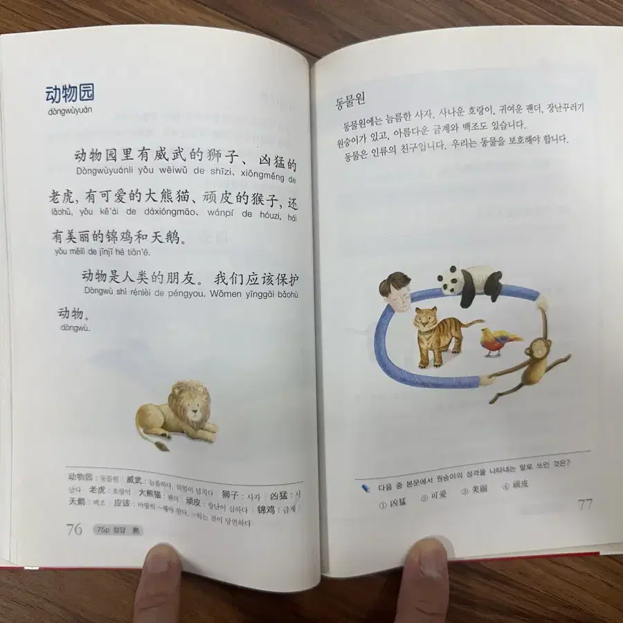 중국어 교재 초등학교 교과사전 (CD 포함)