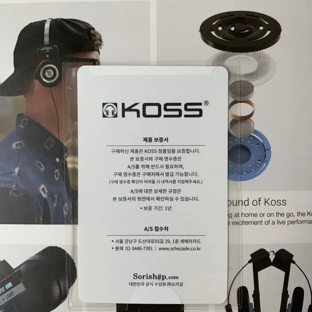 코스 포르타 프로 koss porta pro