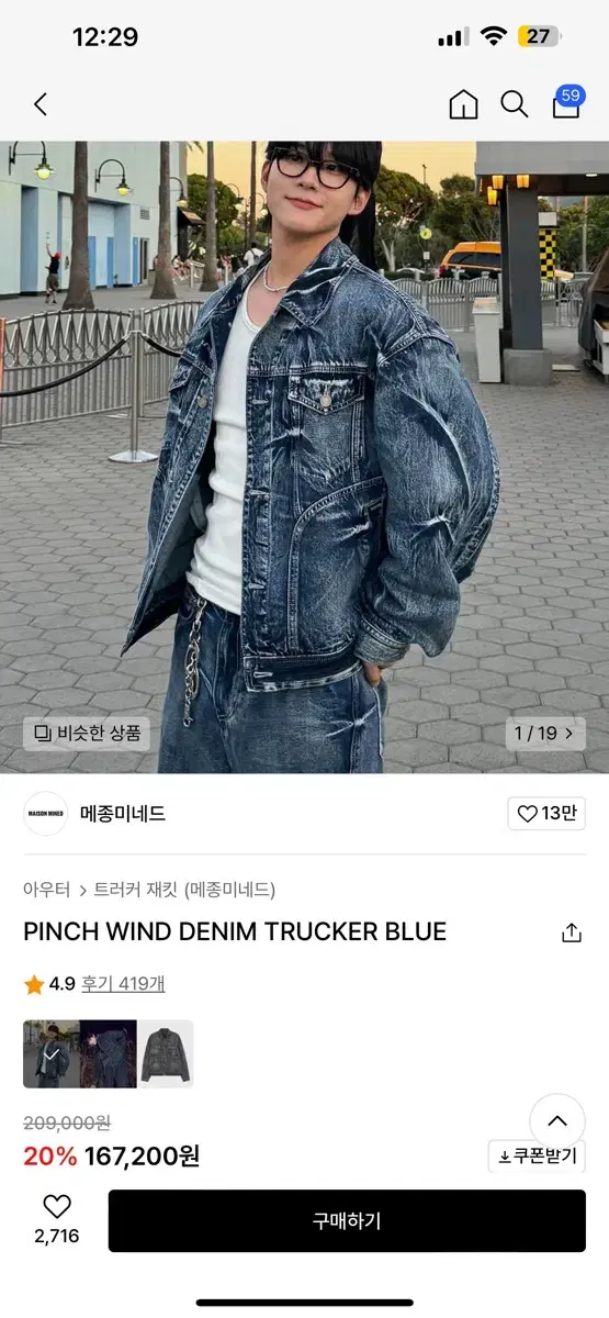 메종미네드 PINCH WIND DENIM TRUCKER BLUE 데님자켓