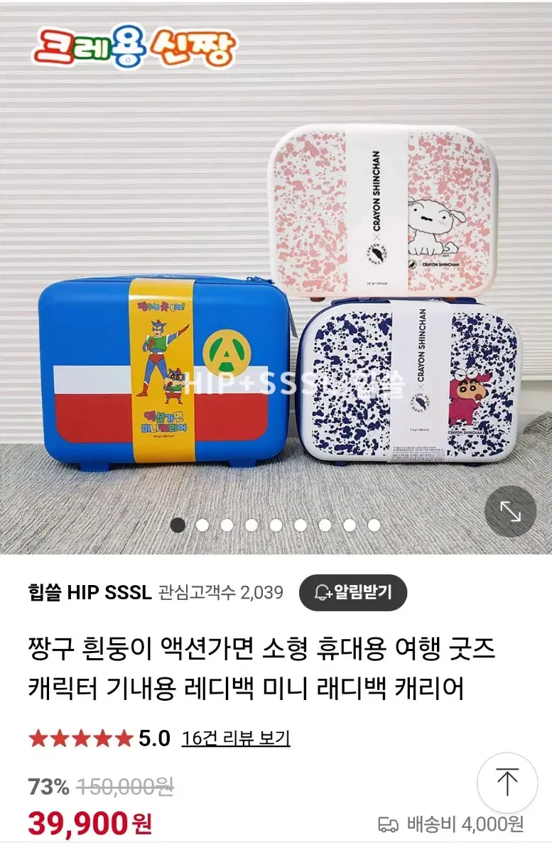 짱구 액션가면 레디백