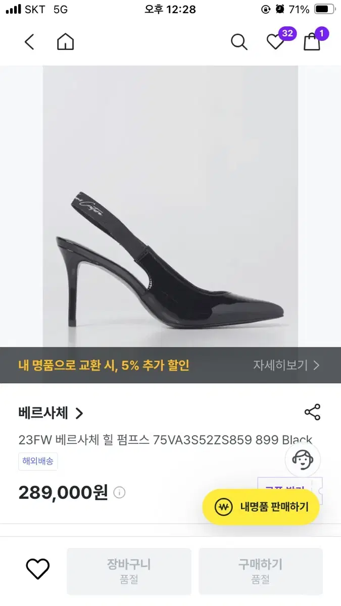 베르사체 펌프스 힐