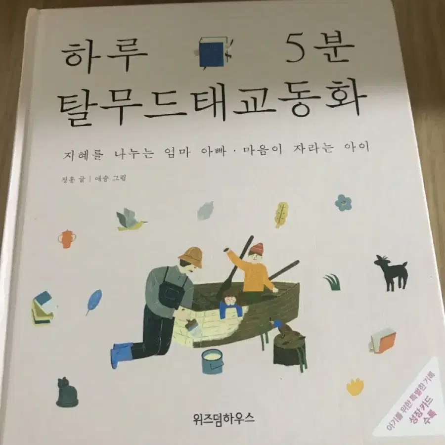 태교 동화/ 태교책 / 임신 출산 준비물