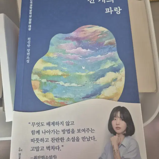 천개의파랑 초판 2쇄