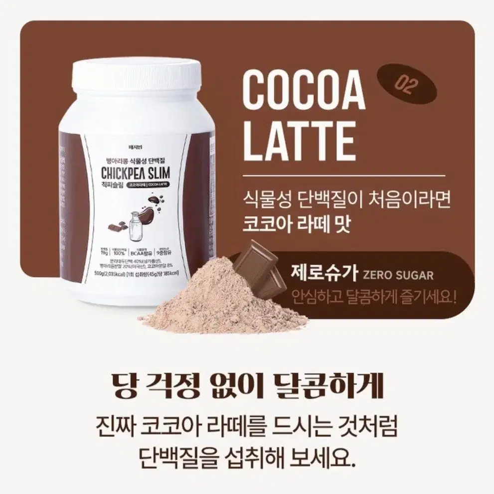 병아리콩 식물성 단백질 쉐이크 코코아라떼, 500g, 1개